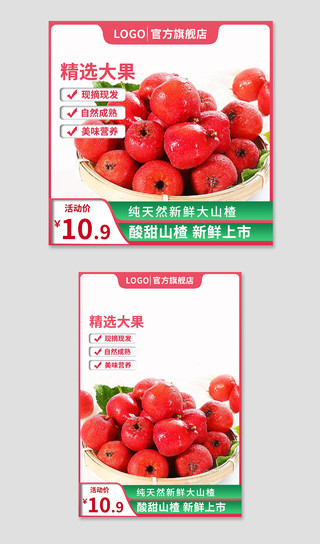 红色简约风山楂食品美食水果生鲜山楂主图